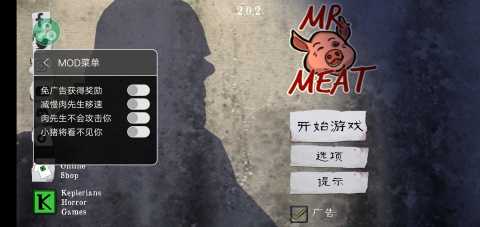 恐怖肉先生1截图