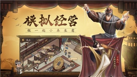 中華大掌柜截圖2