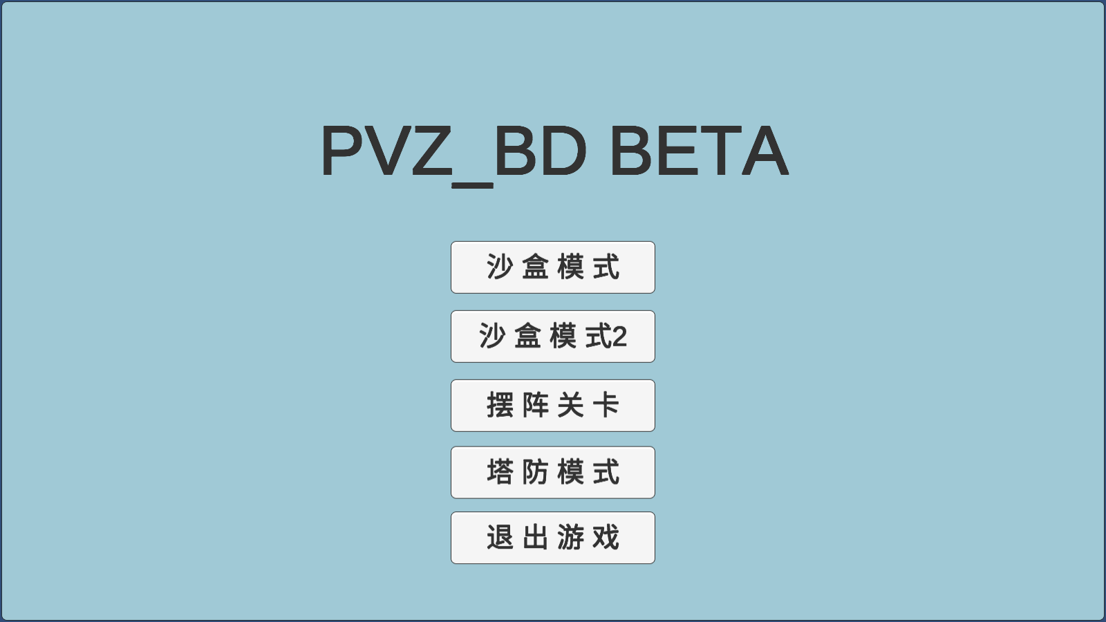 PVZ BD好玩吗 PVZ BD玩法简介