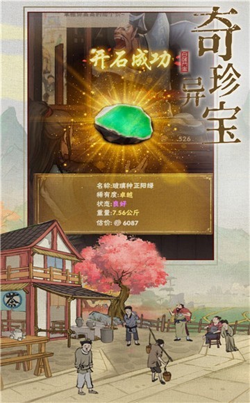 掌柜我来了截图4