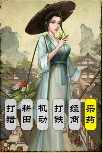 江湖生意经截图