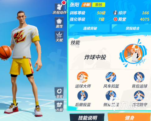 全明星街球派对张阳属性怎么样 全明星街球派对张阳属性分析