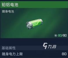 星球重启电池品质有什么区别 电池品质划分说明