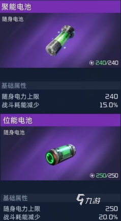 星球重启电池品质有什么区别 电池品质划分说明