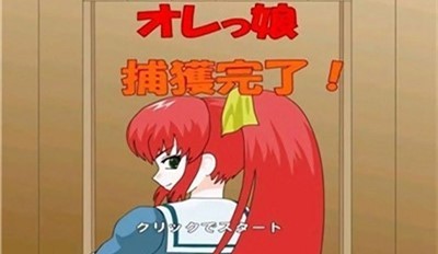 捕獲格斗娘截圖1