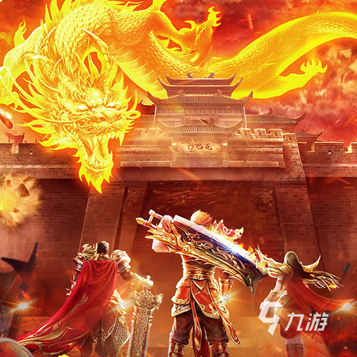 手游好玩的传奇游戏介绍 经典传奇手游盘点2023