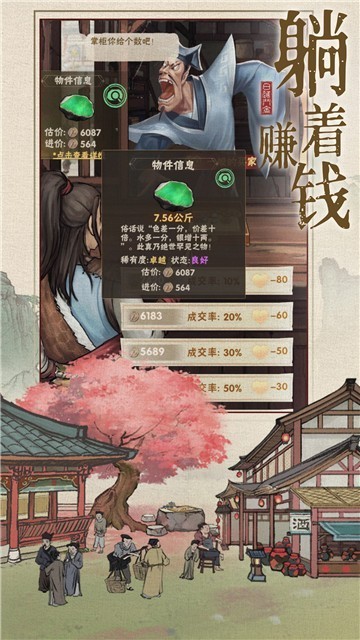 江南市井圖截圖2