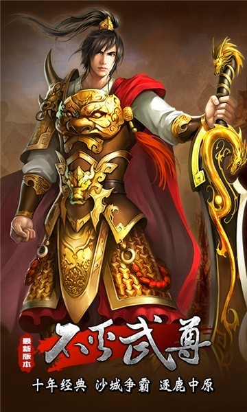 不滅武尊截圖