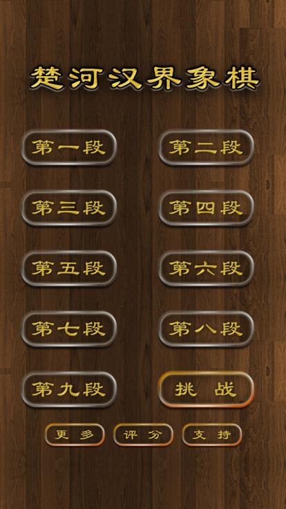 楚河汉界中国象棋截图