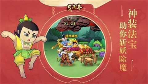 七子闹天宫截图