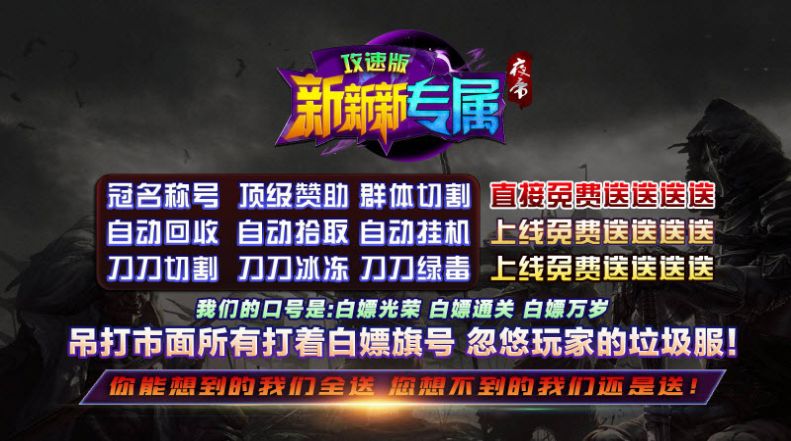 夜帝攻速新新新传奇好玩吗 夜帝攻速新新新传奇玩法简介