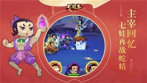 七子闹天宫截图3