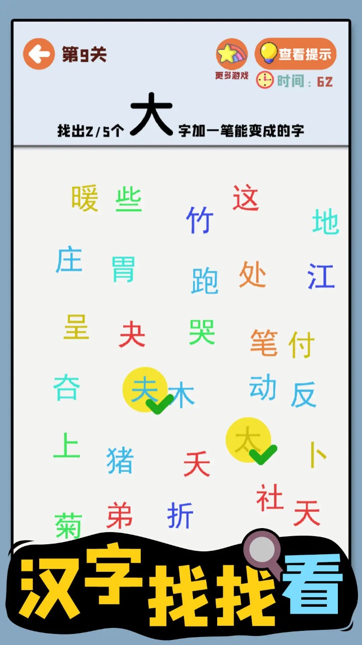 漢字找找看好玩嗎 漢字找找看玩法簡(jiǎn)介