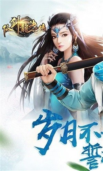 仙剑龙诀传3D截图3