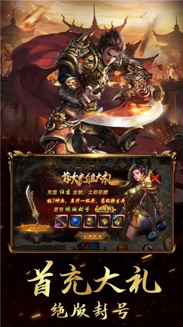 火焰復(fù)古傳奇截圖
