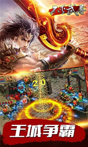 不滅武尊截圖2