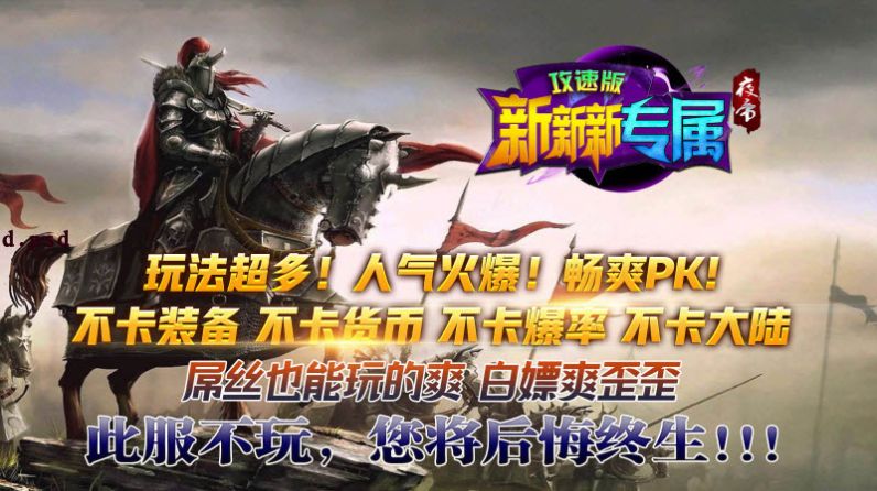 夜帝攻速新新新传奇好玩吗 夜帝攻速新新新传奇玩法简介
