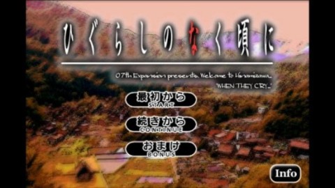 寒蝉鸣泣之时截图