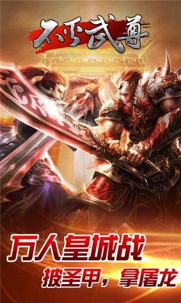 不滅武尊截圖1