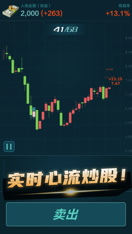 股神崛起截图1