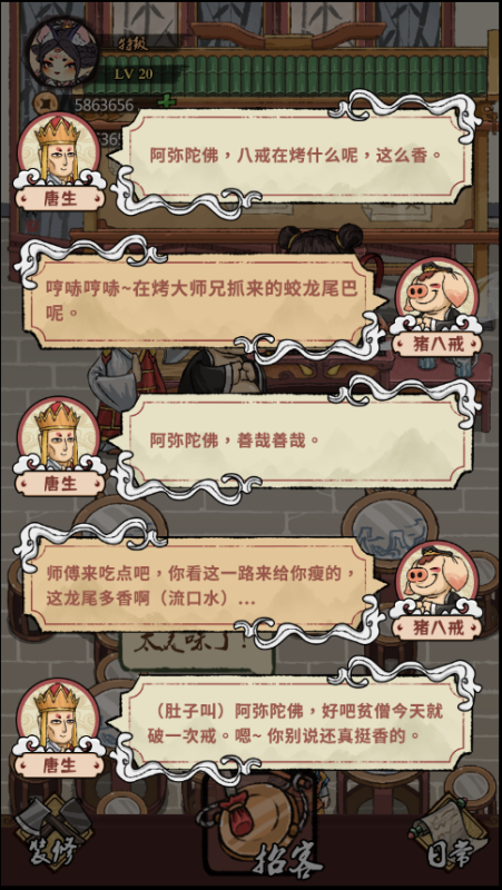 妖怪烧烤摊截图4