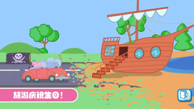 佩奇城堡生日聚會(huì)截圖4