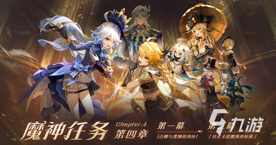 原神4.0活动有哪些 原神4.0版本活动图文介绍