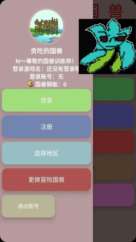 贪吃的国兽截图2