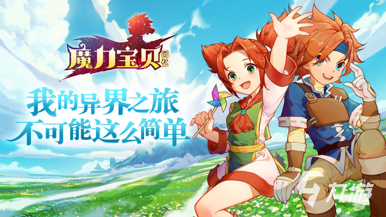 魔力宝贝回忆公测职业有哪些 魔力宝贝回忆公测职业介绍