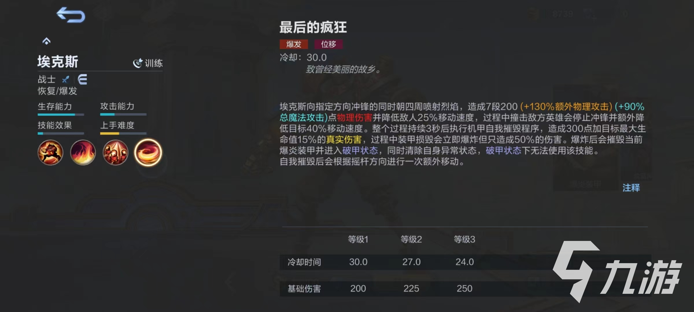 决胜巅峰爆炎装甲怎么玩 爆炎装甲技能技巧详解