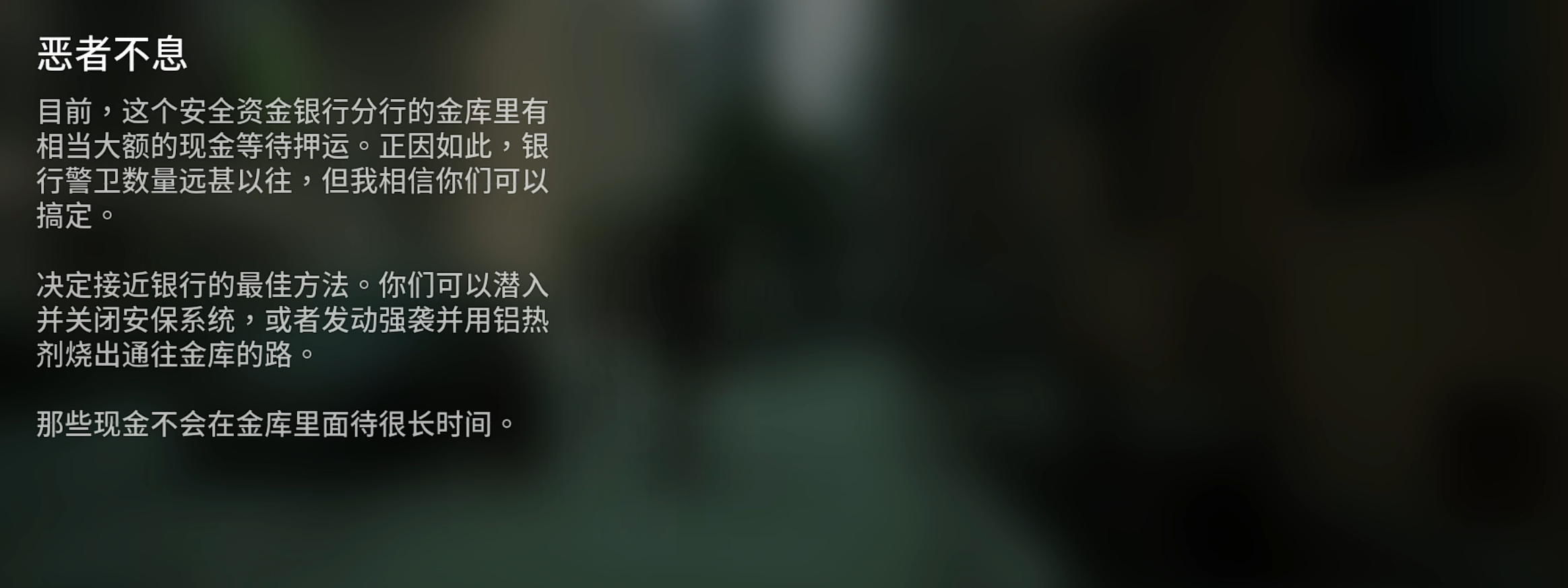 收獲日3怎么設(shè)置中文 payday3中文設(shè)置分享