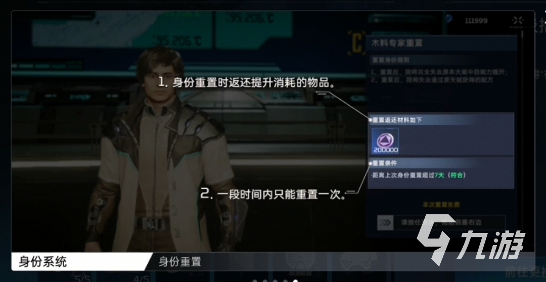 星球重启身份有什么用处 星球重启身份玩法介绍