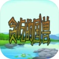 贪吃的国兽