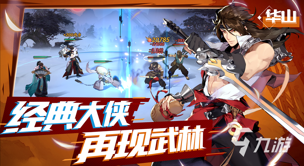 热门的横版武侠手游推荐2023 横版武侠手游分享