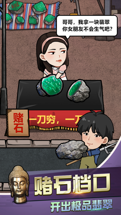 古董奸商玉石鉴宝截图2