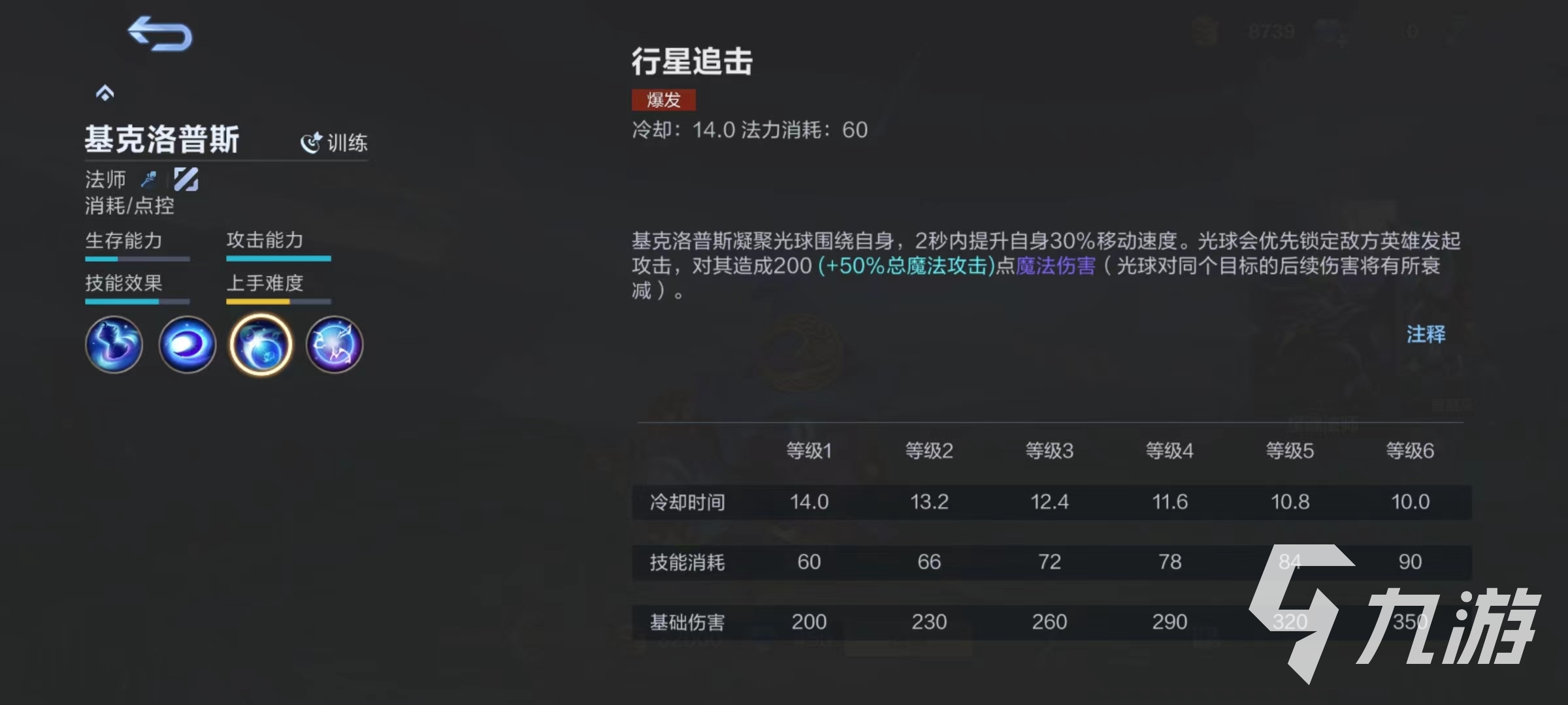 决胜巅峰星魂法师怎么玩 星魂法师技能强度介绍