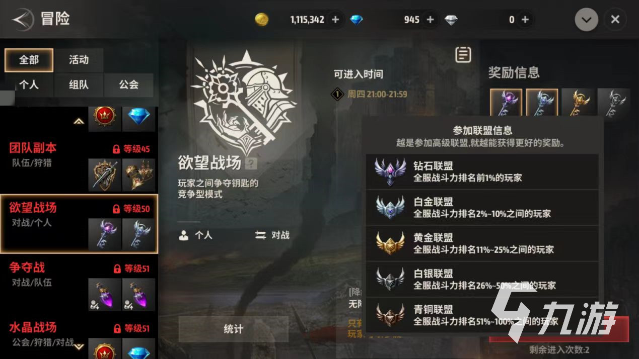 战之刃幸存者欲望战场怎么玩 欲望战场打法详解
