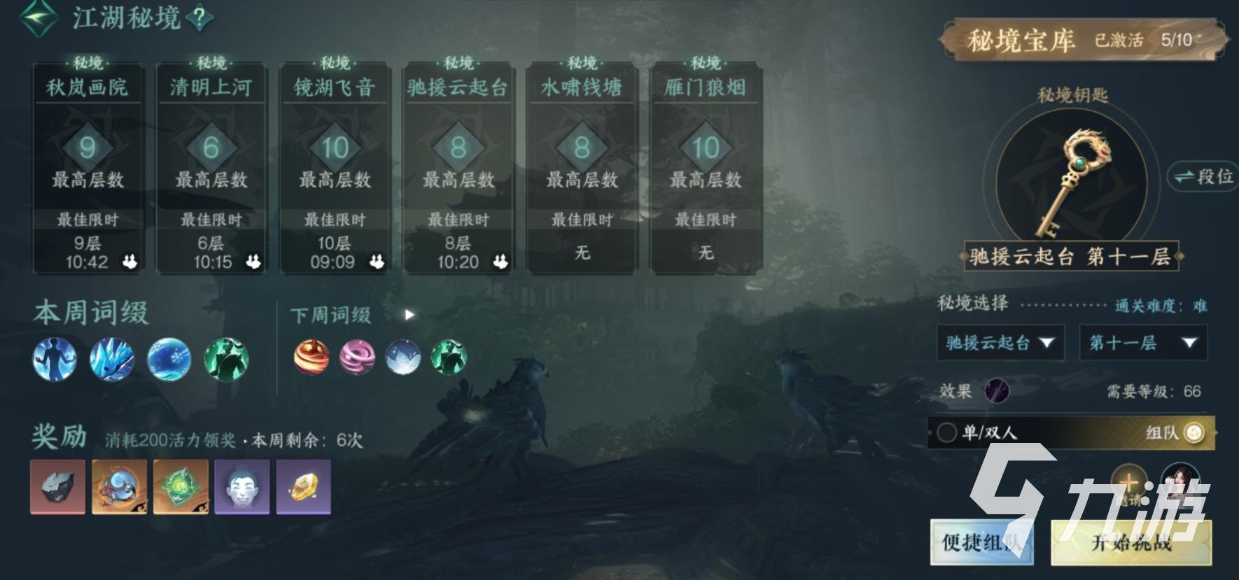 逆水寒手游梦魇怎么打 秘境梦魇打法攻略