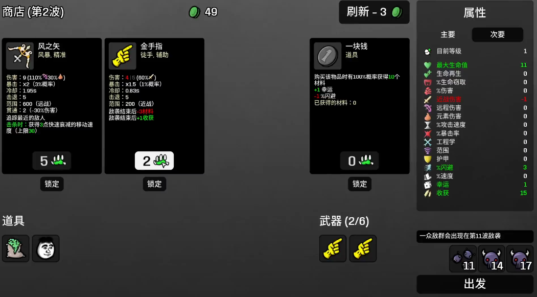 土豆兄弟购物狂怎么玩 Brotato购物狂技能详解