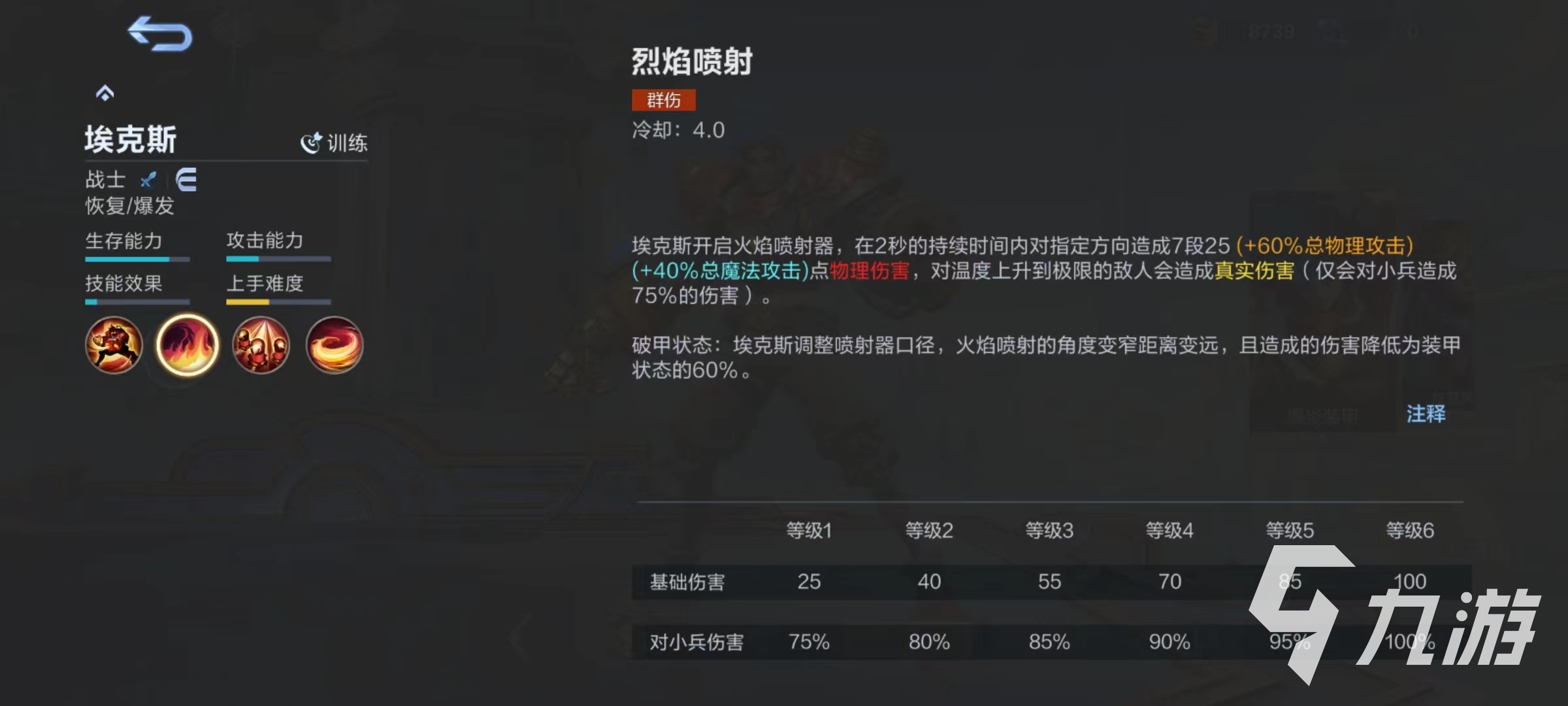 决胜巅峰爆炎装甲怎么玩 爆炎装甲技能技巧详解