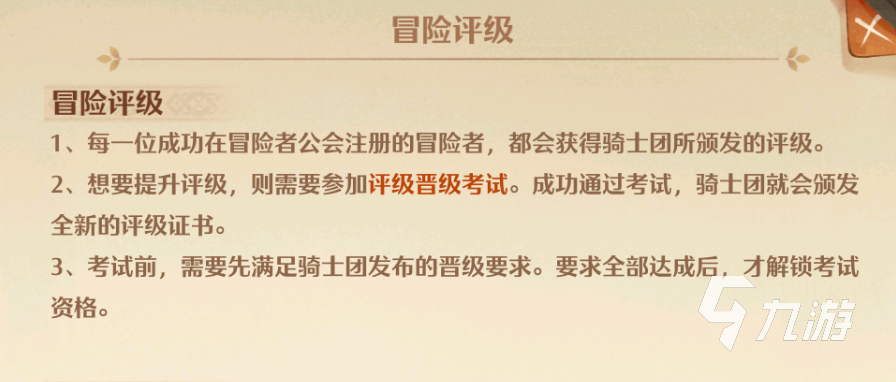 森之国度冒险者公会有什么用 冒险者公会玩法介绍