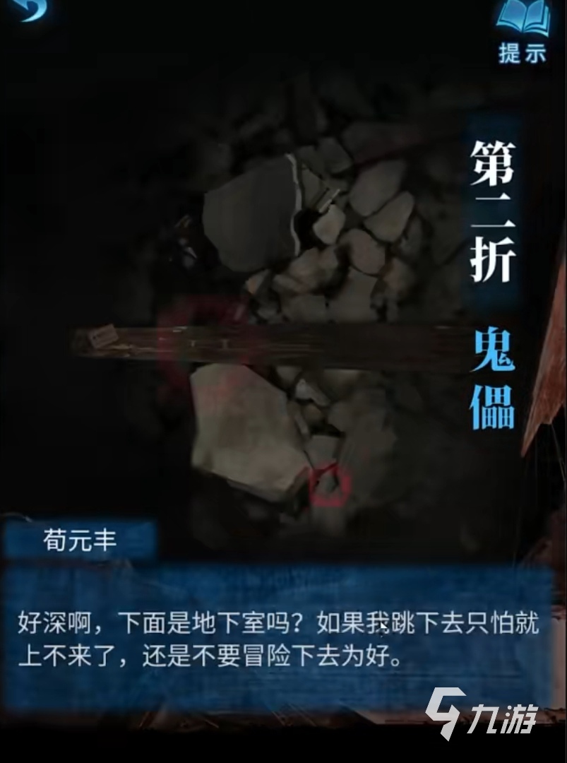 无间梦境地板线索解密教程 第二章节地板线索怎么解密