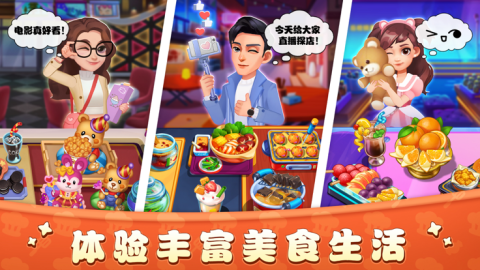 美食烹飪家經(jīng)營(yíng)中華美食餐廳截圖4