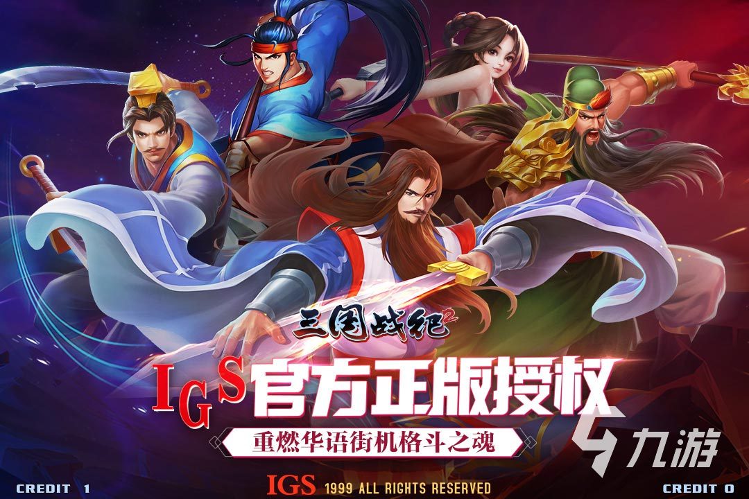 三国演义游戏合集2023 三国演义游戏有哪些