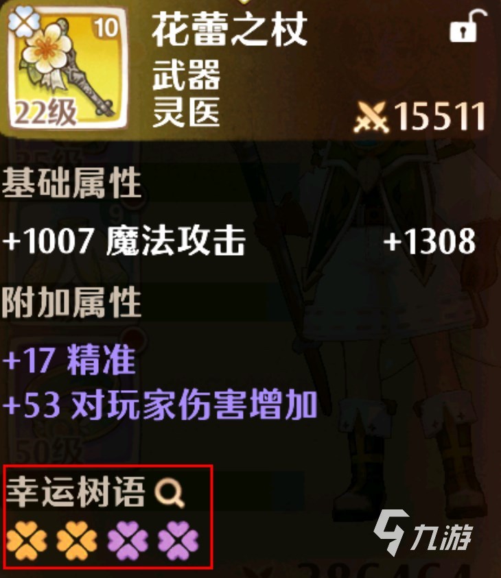 森之国度花语怎么刷 森之国度花语有什么用