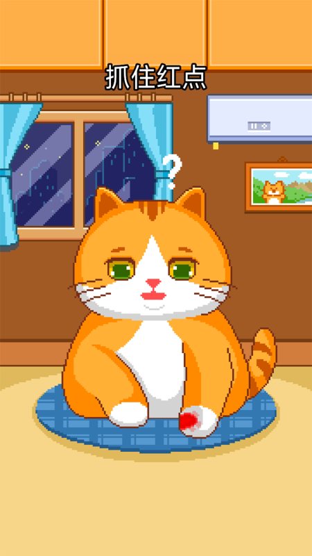 猫猫来了截图