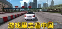 遨游中国正版下载地址 遨游中国手游下载链接分享截图