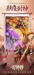 太吾封神榜截图4