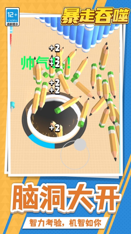 暴走吞噬截图3