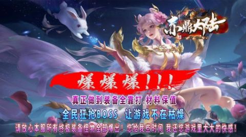 赤鼎大陆截图